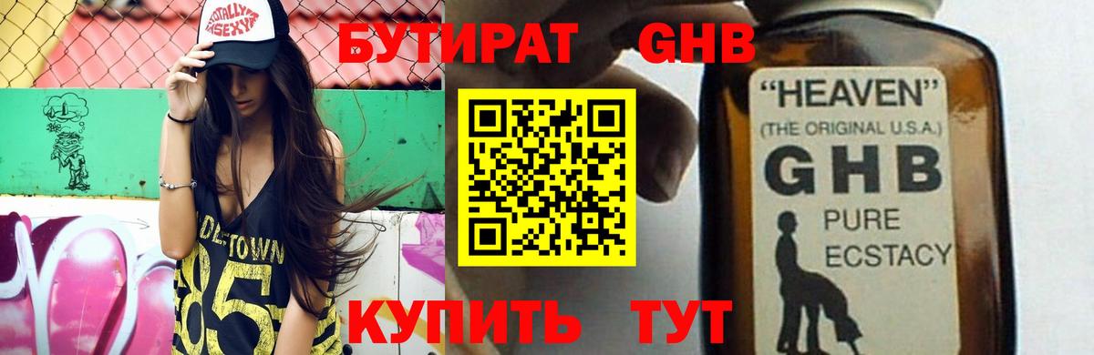 БУТИРАТ  Вход с VPN  Ярославль  Бутират вода 