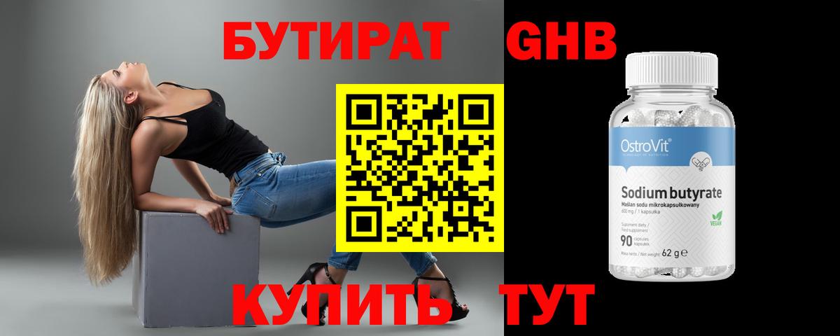 Бутират вода Ярославль