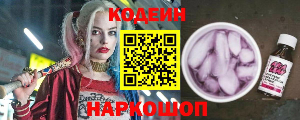Ярославль  Кодеин напиток Lean (лин)  Вход с VPN  купить наркотик  Кодеин напиток Lean (лин) 