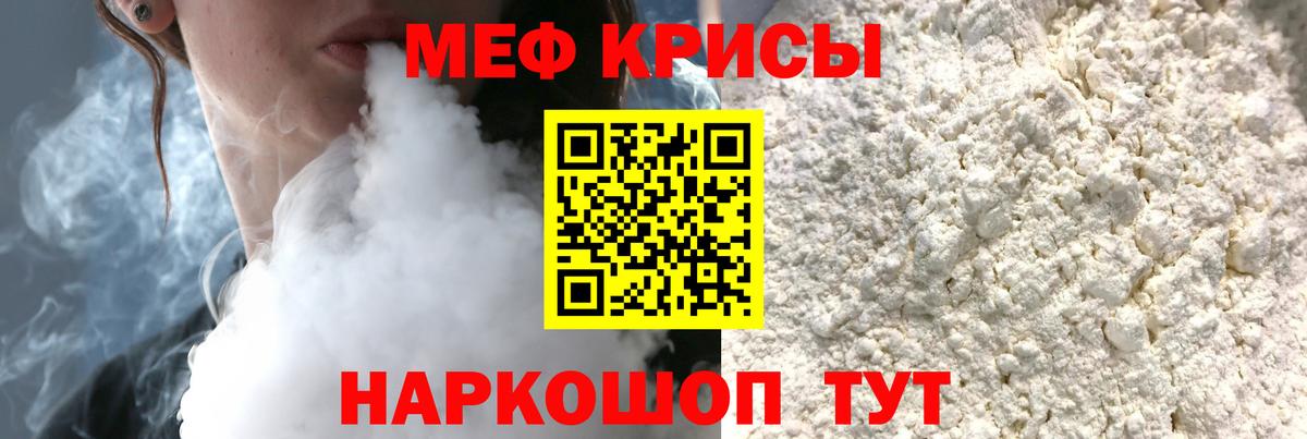 МЯУ-МЯУ  Мефедрон VHQ  Вход с VPN  МЕФ кристаллы  Мефедрон  Ярославль 