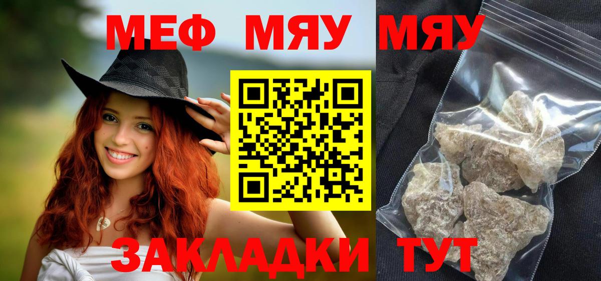 Меф мяу мяу Ярославль