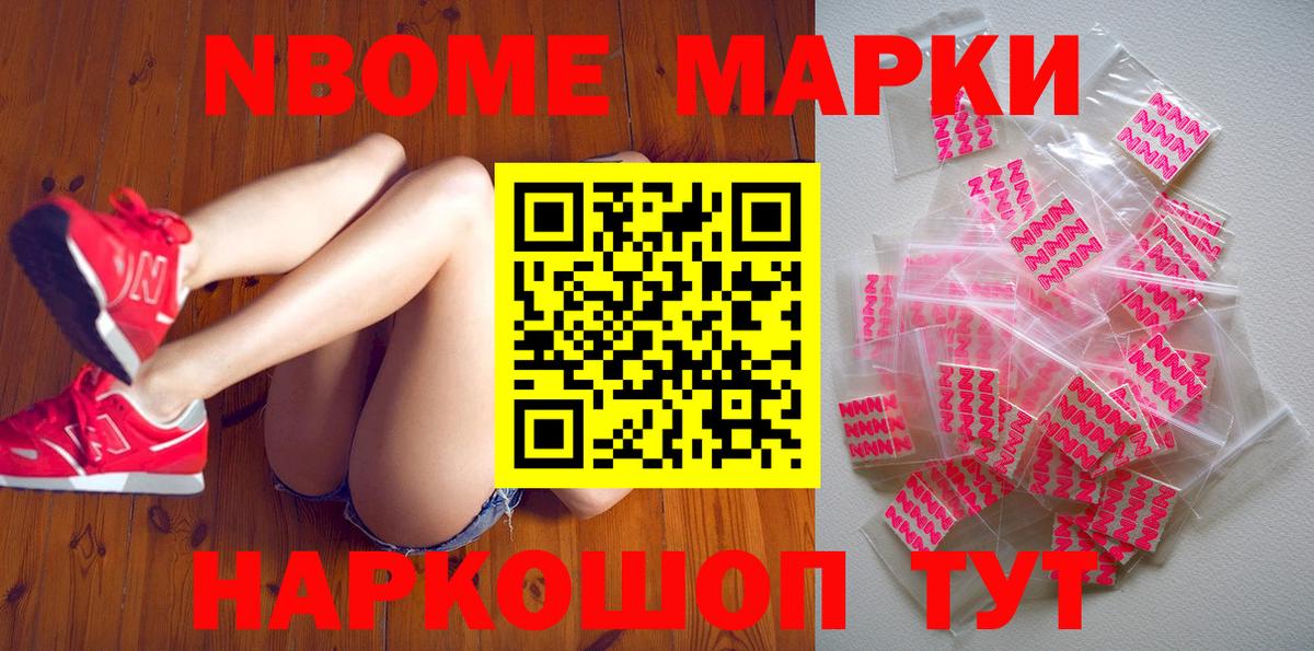 купить   Вход с VPN  Ярославль  Марки NBOMe 1500мкг 